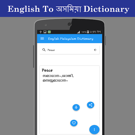 English To Assamese Dictionary - عکس برنامه موبایلی اندروید