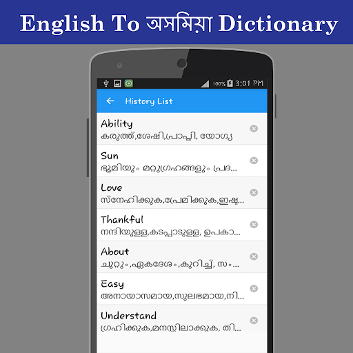 English To Assamese Dictionary - عکس برنامه موبایلی اندروید