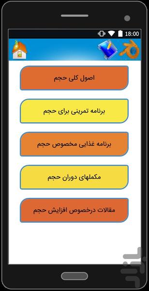 30روز حجم وکات حرفه ای - Image screenshot of android app