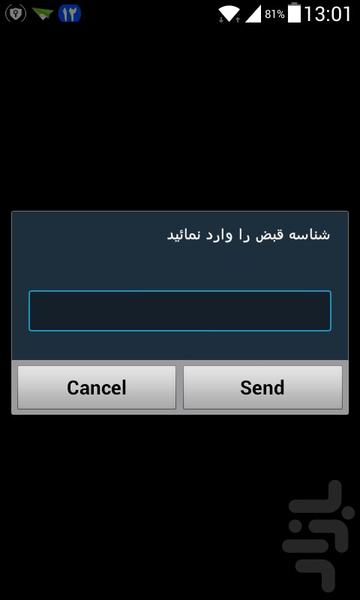 پرداخت قبض - عکس برنامه موبایلی اندروید