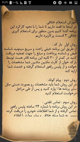 استعلام خلافی خودرو و پرداخت - عکس برنامه موبایلی اندروید