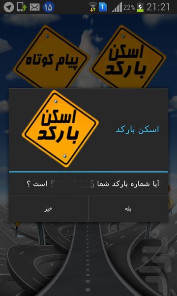 استعلام خلافی خودرو و پرداخت - عکس برنامه موبایلی اندروید