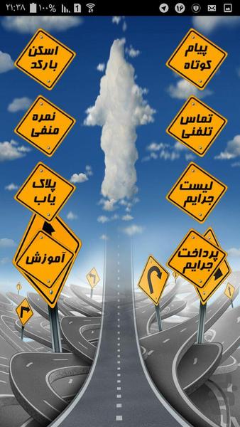 استعلام خلافی خودرو و پرداخت - عکس برنامه موبایلی اندروید