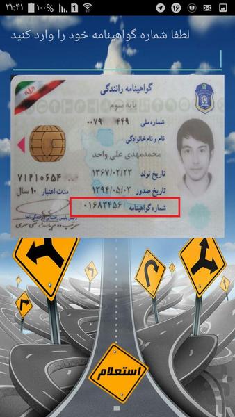 استعلام خلافی خودرو و پرداخت - عکس برنامه موبایلی اندروید