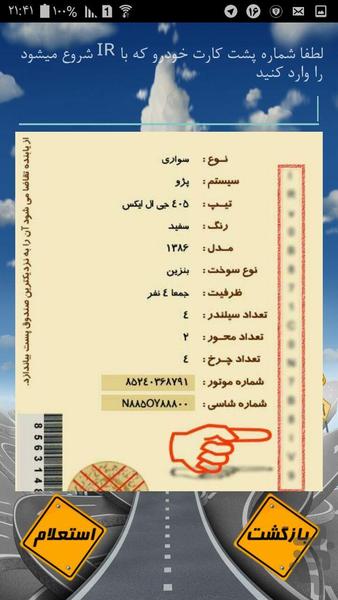 استعلام خلافی خودرو و پرداخت - عکس برنامه موبایلی اندروید