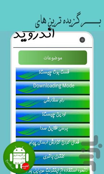 برگزیده ترین های اندروید - Image screenshot of android app