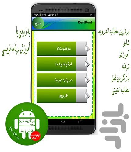 برگزیده ترین های اندروید - Image screenshot of android app