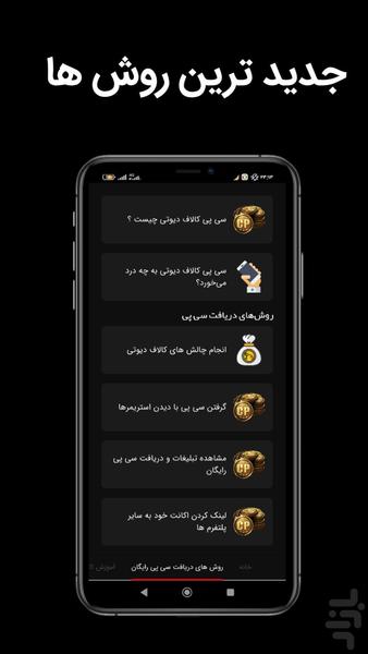 آموزش سی پی رایگان - Image screenshot of android app