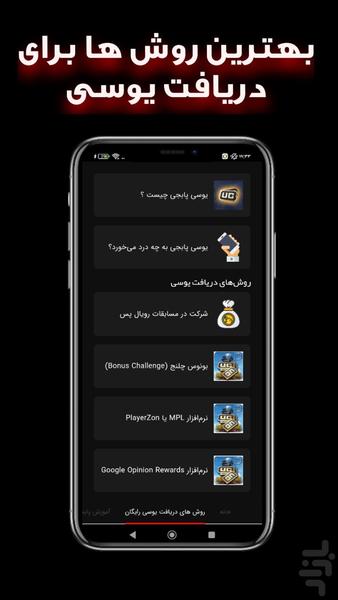 آموزش یوسی رایگان پابجی - Image screenshot of android app