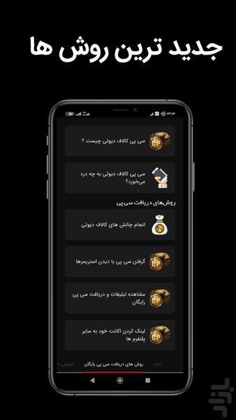 آموزش سیپی رایگان کالاف دیوتی - Image screenshot of android app