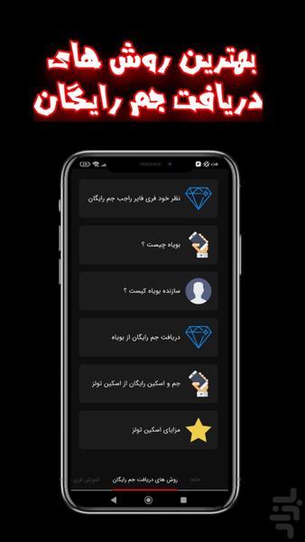 آموزش جم رایگان فری فایر - Image screenshot of android app