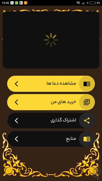 ثروت الهی - عکس برنامه موبایلی اندروید