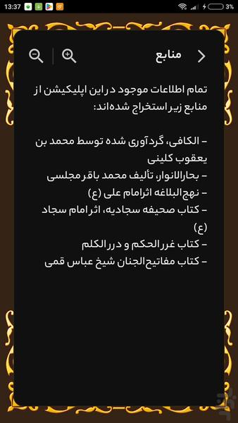 ثروت الهی - عکس برنامه موبایلی اندروید