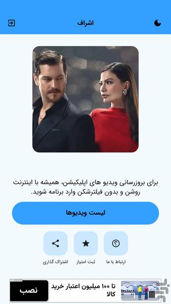 سریال ترکی اشراف - دوبله - عکس برنامه موبایلی اندروید