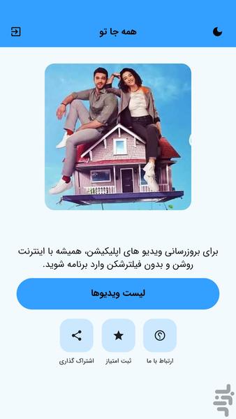 سریال ترکی همه جا تو - دوبله - عکس برنامه موبایلی اندروید