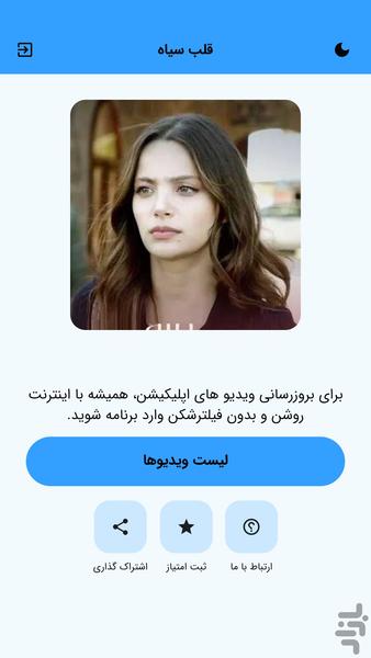 سریال ترکی قلب سیاه - دوبله - Image screenshot of android app
