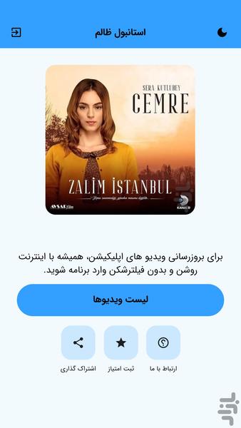 سریال ترکی استانبول ظالم - دوبله - عکس برنامه موبایلی اندروید