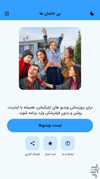 سریال ترکی بی خانمان ها- دوبله - عکس برنامه موبایلی اندروید
