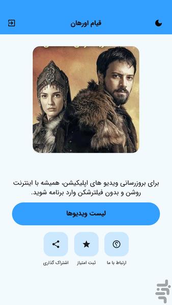 سریال ترکی قیام اورهان - دوبله - عکس برنامه موبایلی اندروید