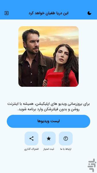 سریال ترکی این دریا طغیان خواهد کرد - عکس برنامه موبایلی اندروید