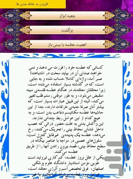 بهداشت حلق و بینی - Image screenshot of android app