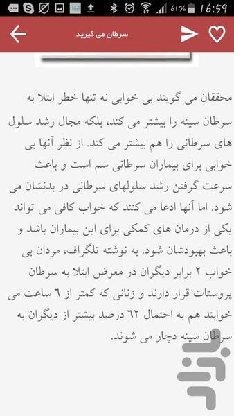بی خوابی - Image screenshot of android app