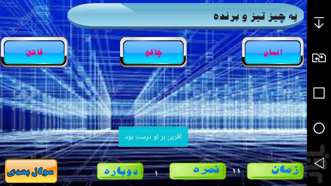 بیاموز ۷ساله - عکس بازی موبایلی اندروید