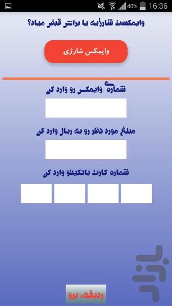 جت شارژ - عکس برنامه موبایلی اندروید