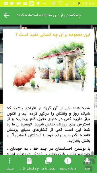 داستان نویس حرفه ای - عکس برنامه موبایلی اندروید