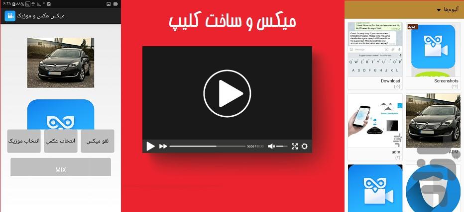 میکس عکس و فیلم با آهنگ (جدید) - عکس برنامه موبایلی اندروید