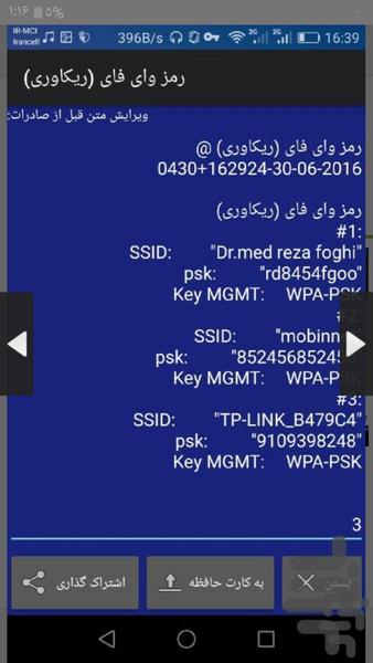 یافتن رمز وای فای(جدید) - عکس برنامه موبایلی اندروید