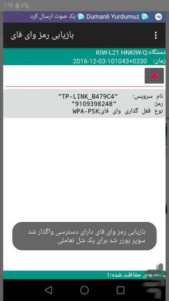 یافتن رمز وای فای(جدید) - عکس برنامه موبایلی اندروید