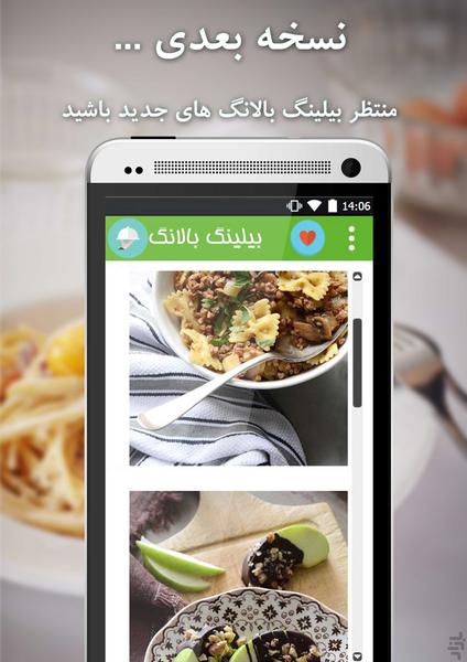 بیلینگ بالانگ - Image screenshot of android app