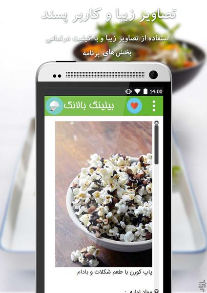 بیلینگ بالانگ - Image screenshot of android app