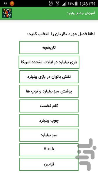 آموزش بیلیارد - عکس برنامه موبایلی اندروید