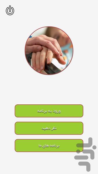 بیماری را خانگی درمان کنید! - Image screenshot of android app