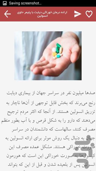 بیماری را خانگی درمان کنید! - Image screenshot of android app