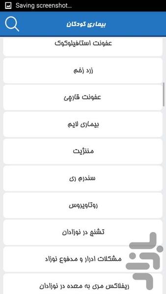 بیماری کودکان - Image screenshot of android app