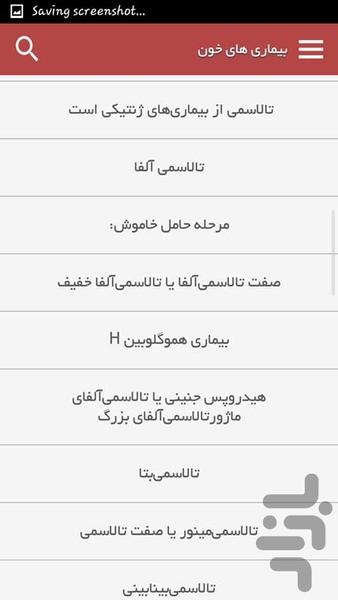 بیماری های خون - عکس برنامه موبایلی اندروید