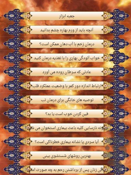 بیماری ها - Image screenshot of android app