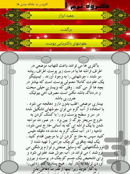 بیماری ها - عکس برنامه موبایلی اندروید