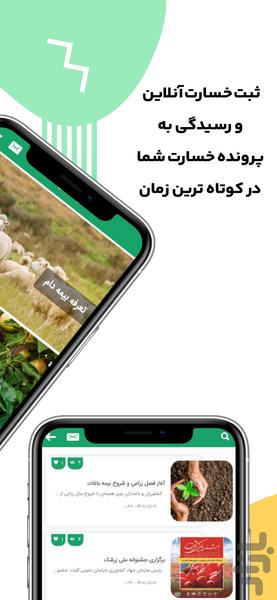 بیمه کشاورزی - عکس برنامه موبایلی اندروید