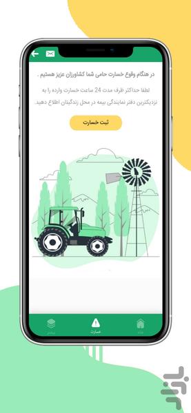 بیمه کشاورزی - عکس برنامه موبایلی اندروید