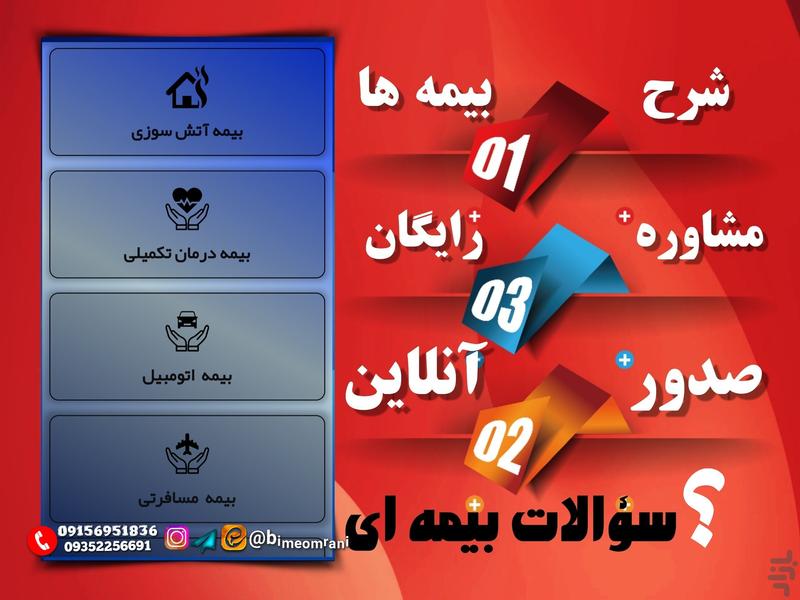 بیمه سامان - Image screenshot of android app