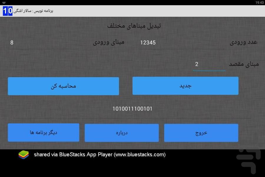 ماشین حساب باینری - عکس برنامه موبایلی اندروید