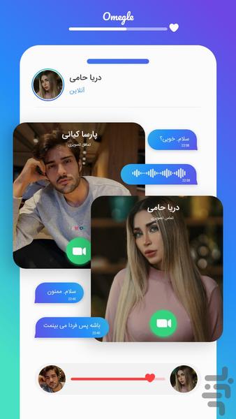 چت دوست یابی : هم صحبت ، دوستان جدید - عکس برنامه موبایلی اندروید