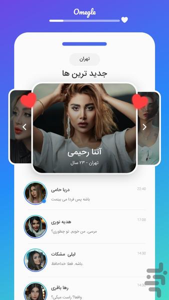 چت دوست یابی : هم صحبت، دوستان جدید - Image screenshot of android app