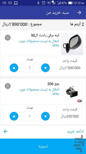 فروشگاه لوازم یدکی بی نی سی - Image screenshot of android app