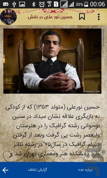 بازیگران معمای شاه (غیر رسمی) - عکس برنامه موبایلی اندروید