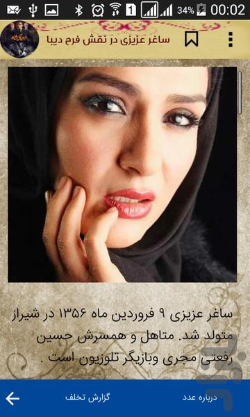 بازیگران معمای شاه (غیر رسمی) - عکس برنامه موبایلی اندروید